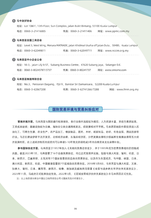 2024年版《国别贸易指南》——马来西亚_06.jpg