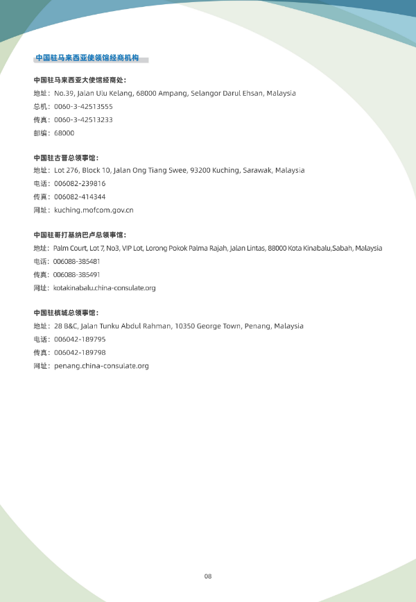 2024年版《国别贸易指南》——马来西亚_08.jpg