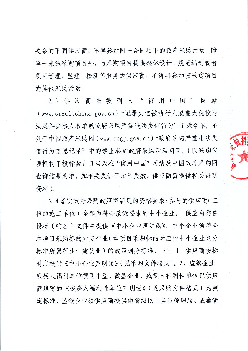 莞温路增设中央护栏项目竞争性磋商公告(1)_页面_2.png
