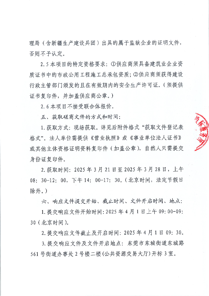 莞温路增设中央护栏项目竞争性磋商公告(1)_页面_3.png