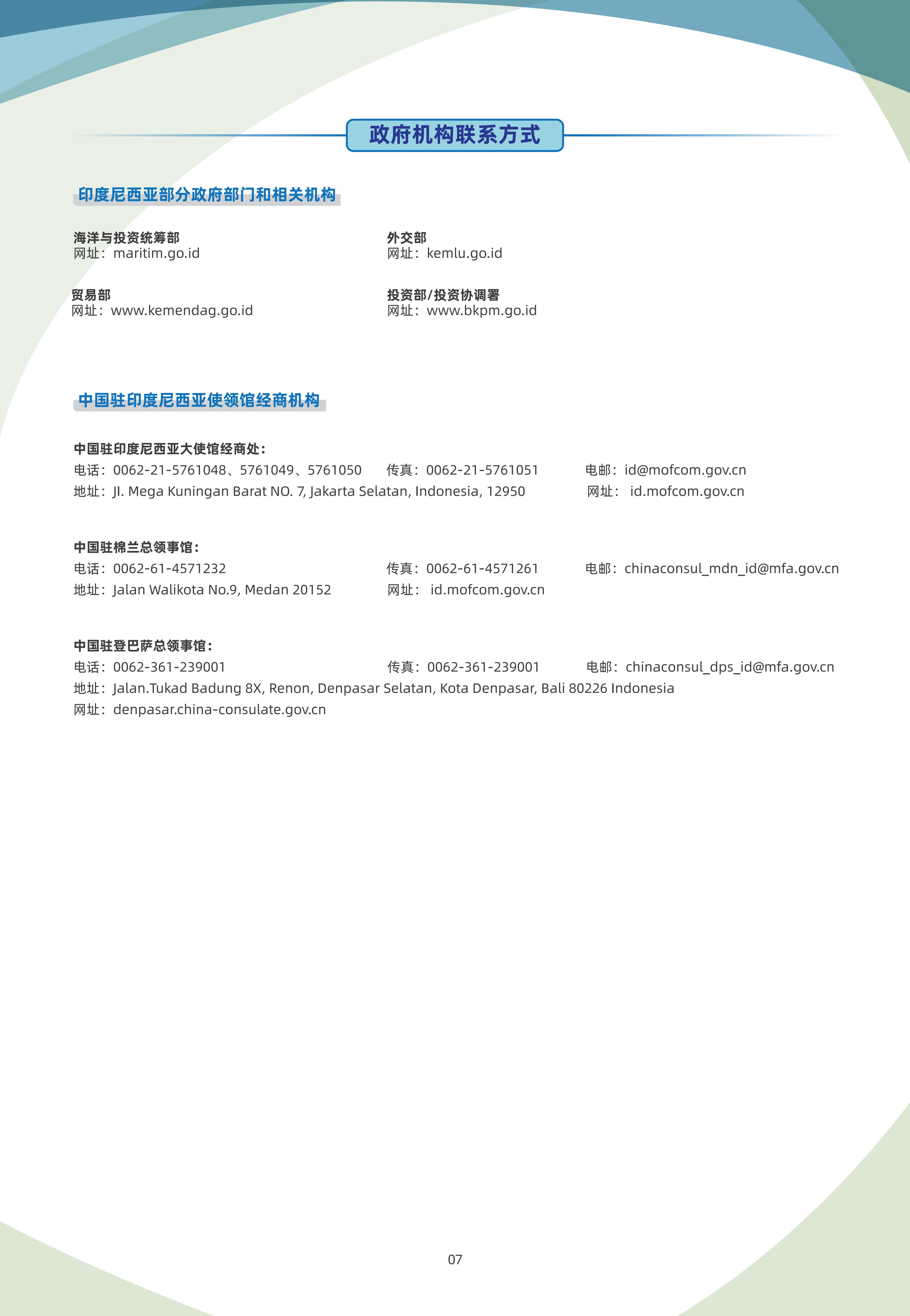 2024年版《国别贸易指南》——印度尼西亚_07.jpg