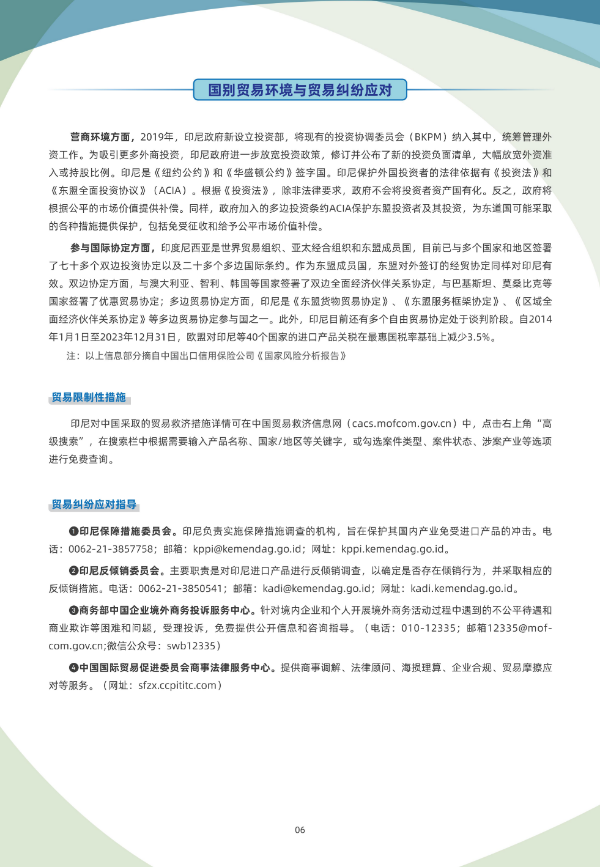 2024年版《国别贸易指南》——印度尼西亚_06.jpg