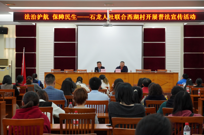 20250320  25期 法治护航 保障民生，石龙人社分局联合西湖村开展普法宣传活动.doc_2