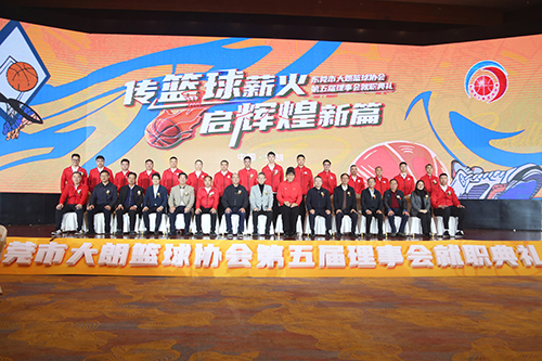 1【标题】大朗篮协第五届理事会就职典礼举行 携手共绘新“篮”图.JPG