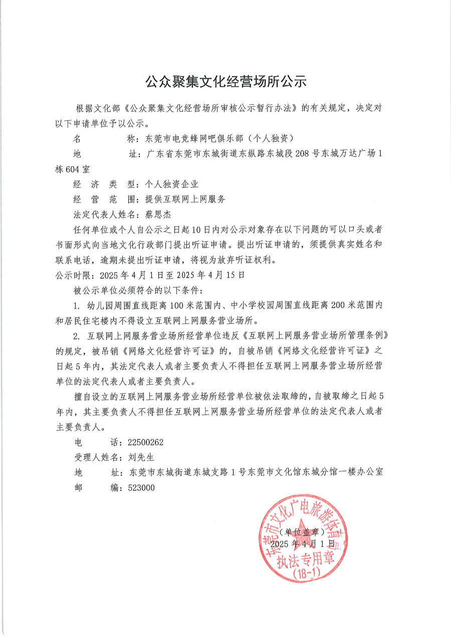 20250401公众聚集文化经营场所公示_00.png