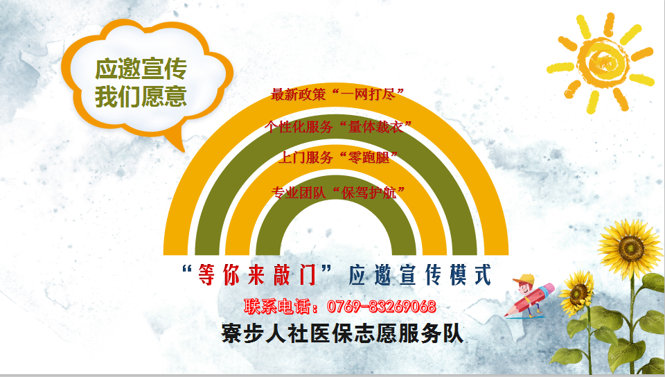 敲黑板!医保姐姐喊你来上课啦!.docx_5