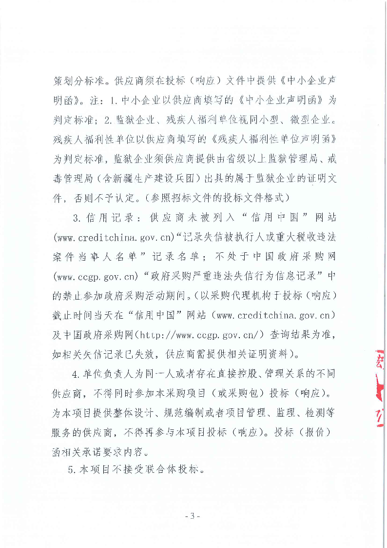 东莞市同沙水库2025年7月-2027年6月绿化养护服务采购项目招标公告_页面_3.png