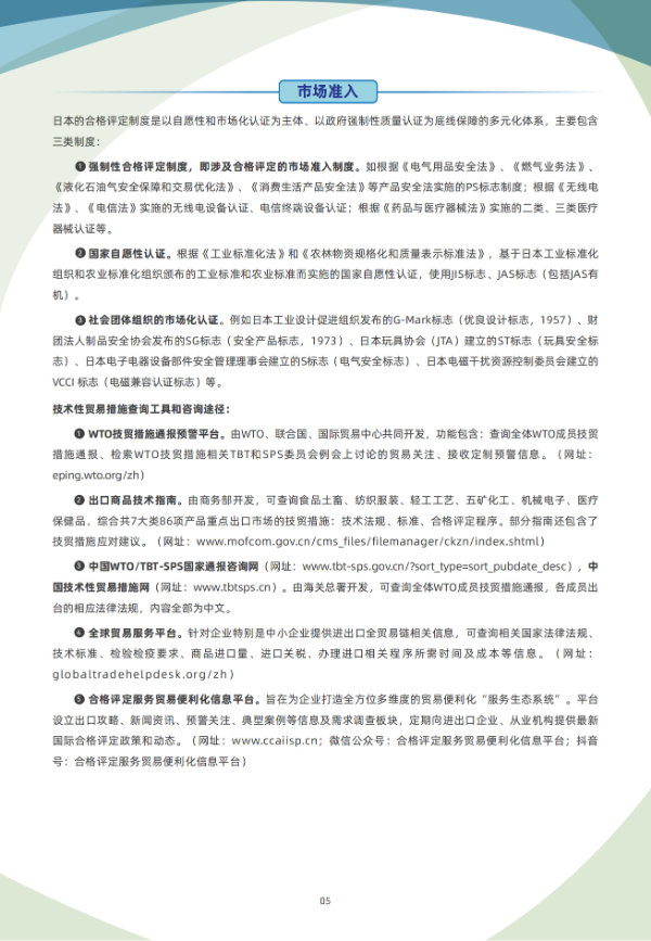 2024年版《国别贸易指南》——日本_05.png