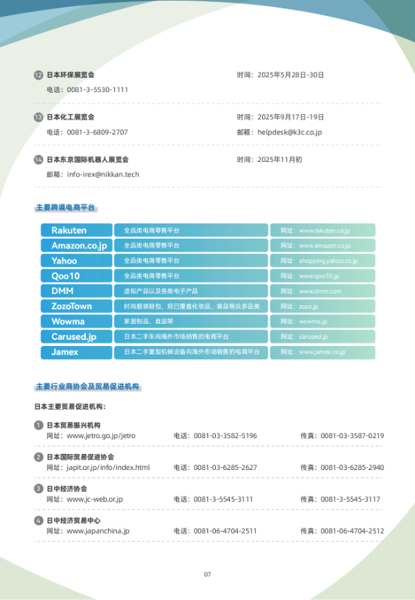 2024年版《国别贸易指南》——日本_07.png