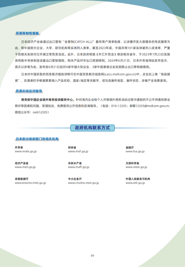 2024年版《国别贸易指南》——日本_09.png