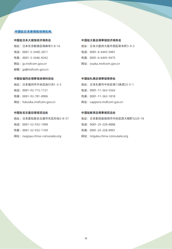 2024年版《国别贸易指南》——日本_10.png