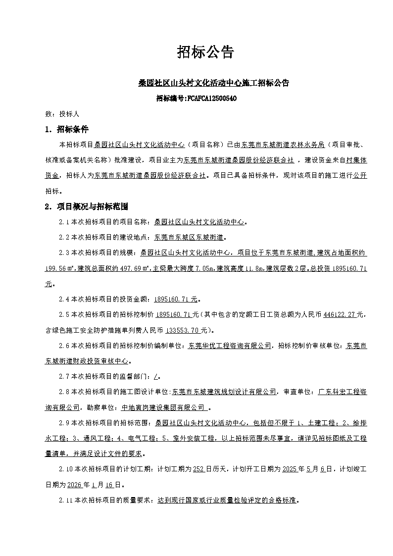 招标公告-活动中心_页面_1.png