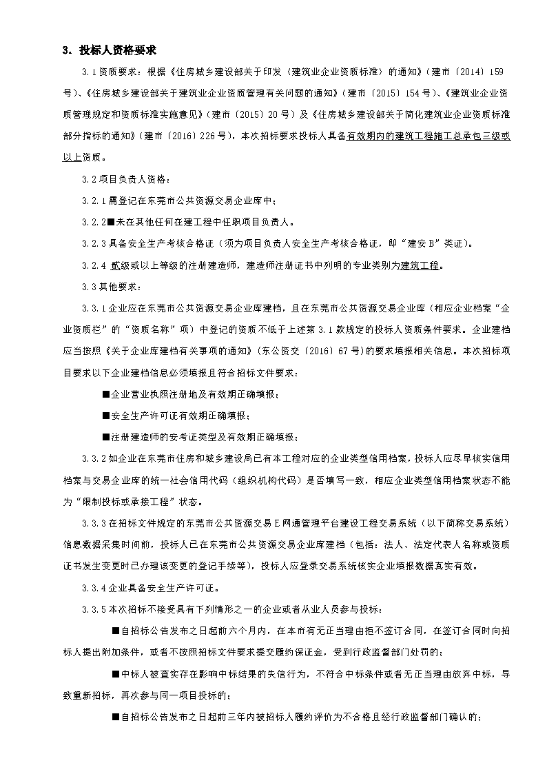 招标公告-活动中心_页面_2.png