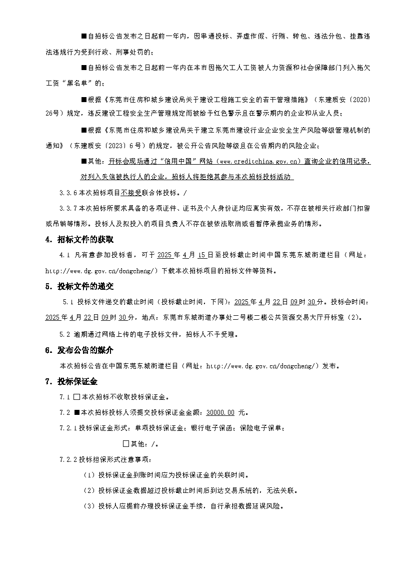 招标公告-活动中心_页面_3.png