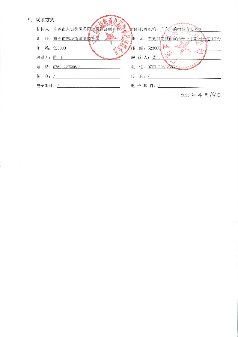 招标公告-活动中心_页面_5.png