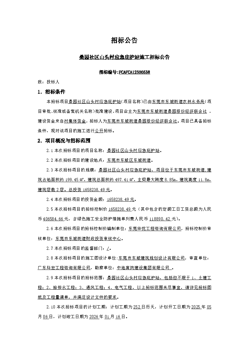 招标公告_页面_1.png