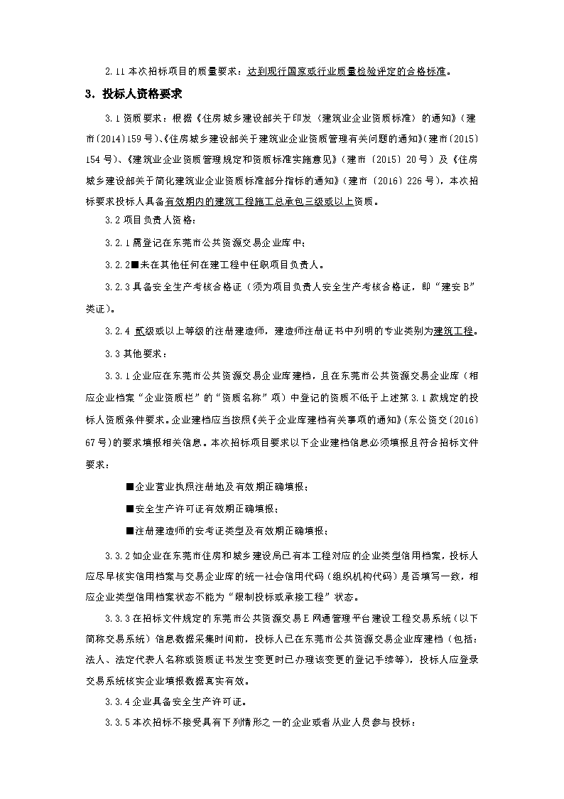 招标公告_页面_2.png