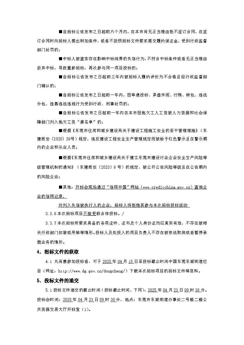 招标公告_页面_3.png