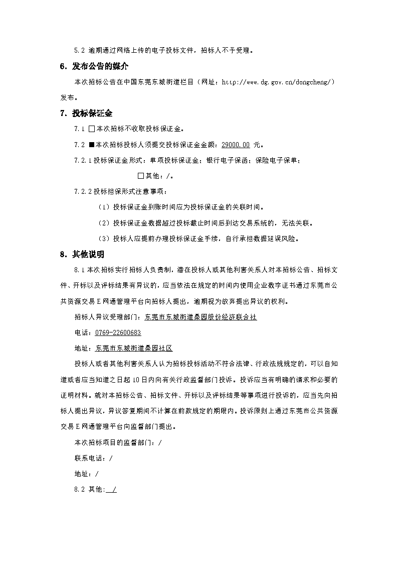 招标公告_页面_4.png