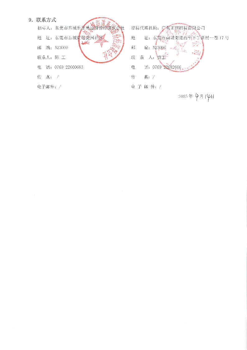 招标公告_页面_5.png