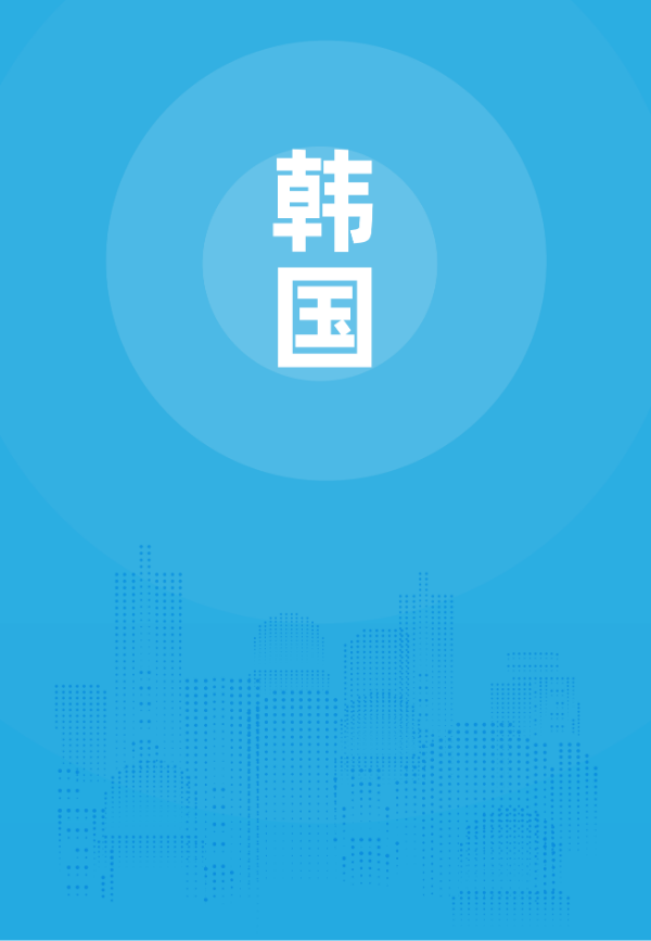 2024年版《国别贸易指南》——韩国_00.png