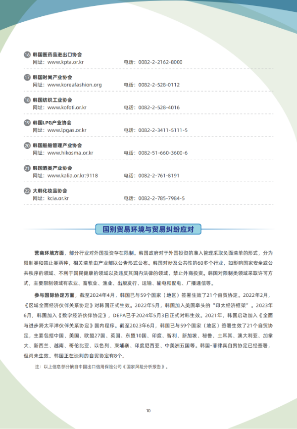 2024年版《国别贸易指南》——韩国_10.png