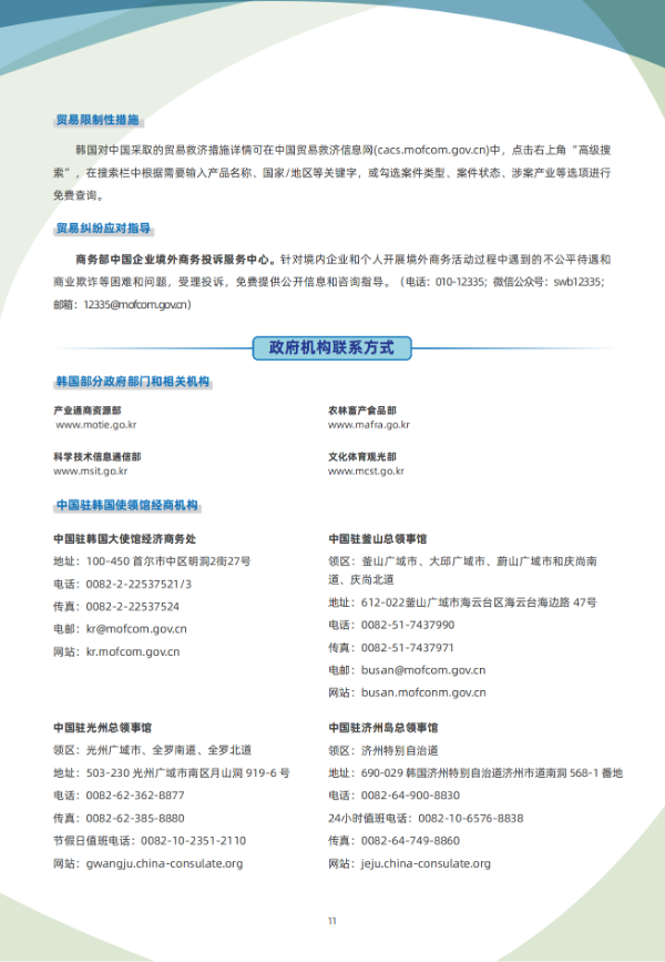 2024年版《国别贸易指南》——韩国_11.png