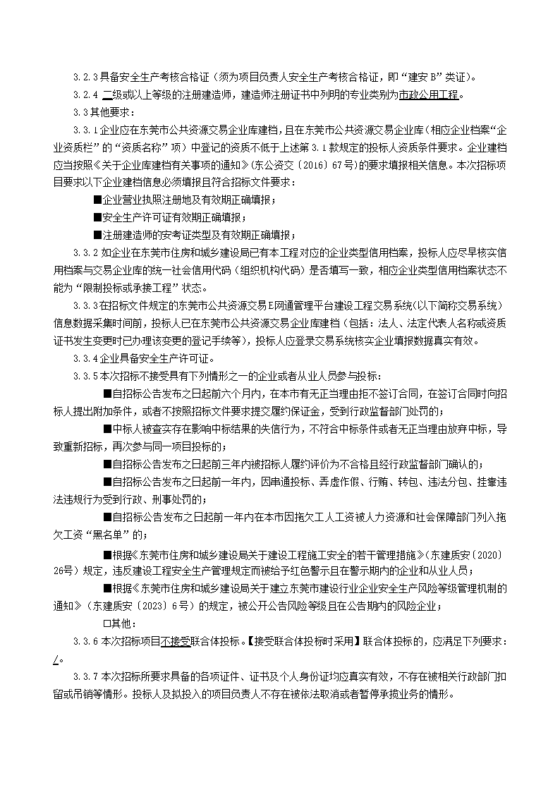 8.招标公告-桑园社区旧村鱼塘连廊工程_页面_2.png