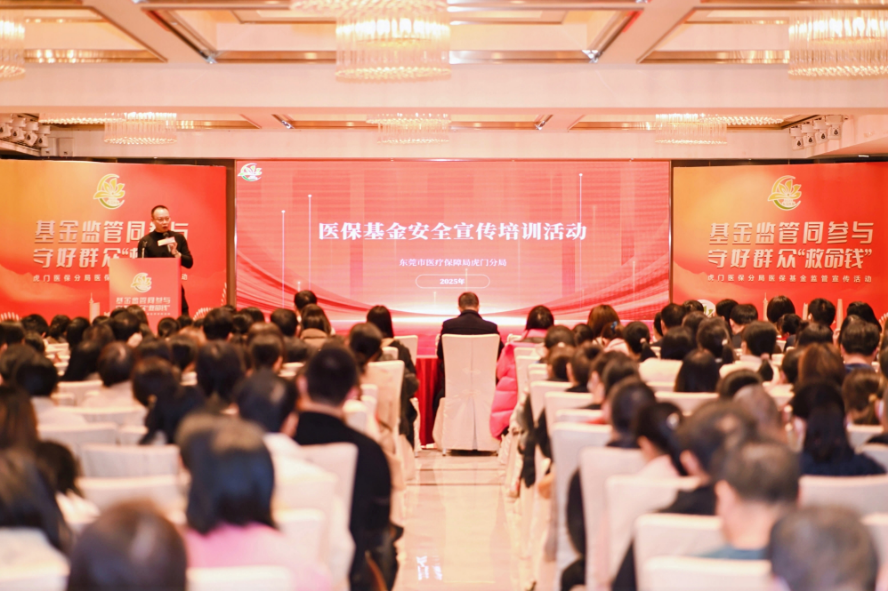筑牢基金监管防线，虎门医保分局开展医保基金安全专题培训 .docx_1