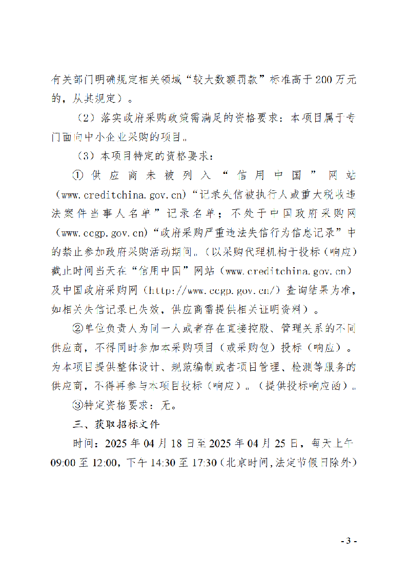东莞市东城社区卫生服务中心新中心大楼污水处理集成化设备招标公告_页面_3.png