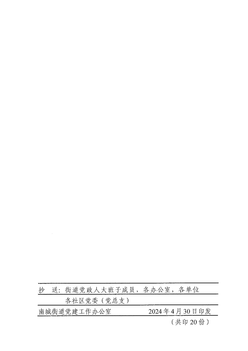 南组干〔2024〕15号关于翟邓辉同志职员等级晋升的通知（翟邓辉）_01.jpg