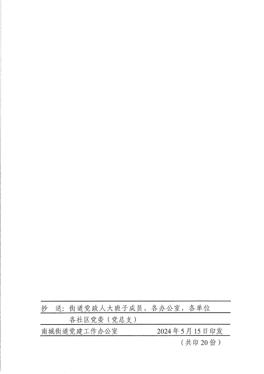 南组干〔2024〕17号关于刘家豪等同志任免职的通知（刘家豪、李频）_01.jpg