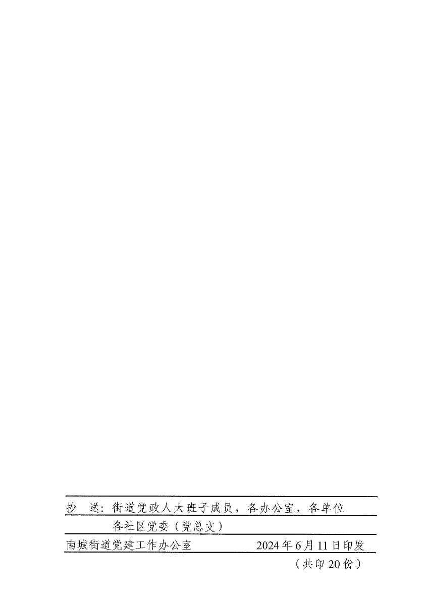 南组干〔2024〕18号关于胡晓婷同志免职退休的通知（胡晓婷）_01.jpg