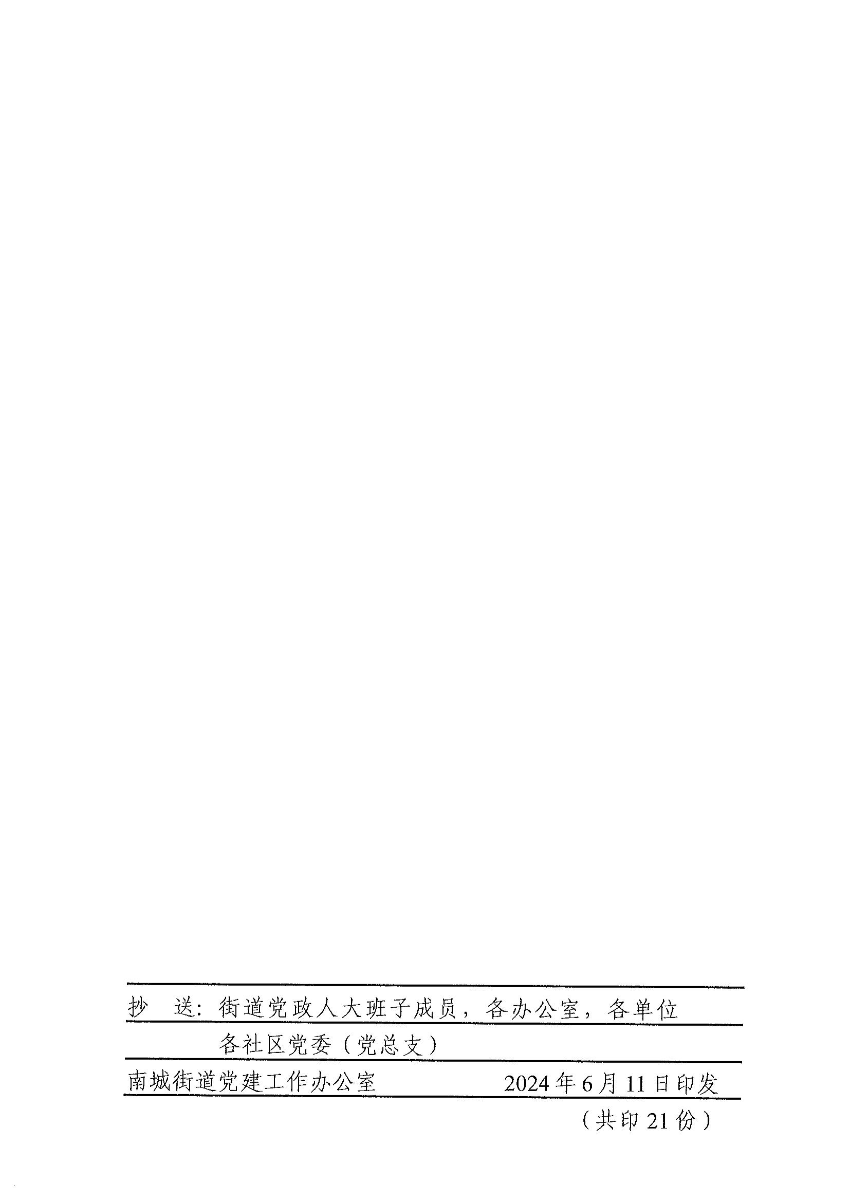 南组干〔2024〕20号关于张淑明等同志职务任免的通知（张淑明、祁国强）_01.jpg