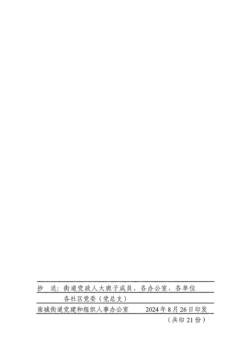 南组干〔2024〕27号关于陈煜祥等同志职员等级晋升的通知（陈煜祥、刘志敏）_01.jpg