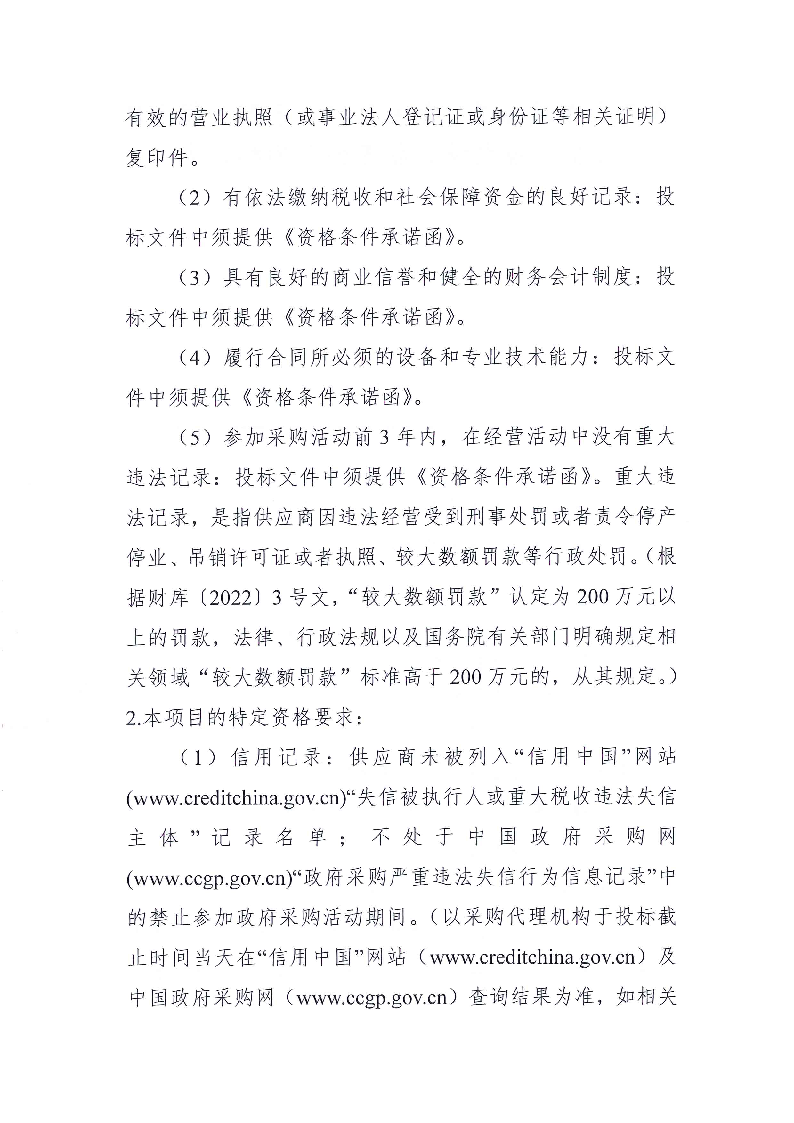 东莞市东城街道立新社区百千万工程建设提升规划设计服务公开招标公告(1)_页面_2.png