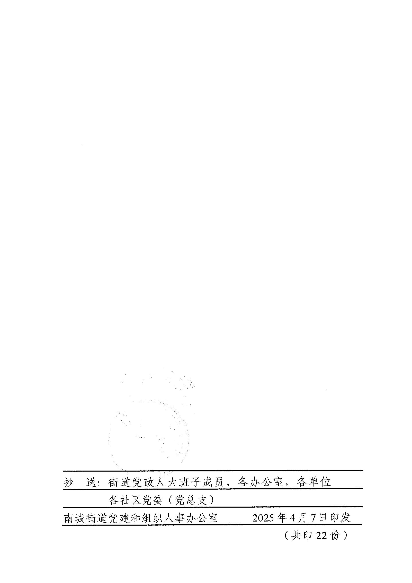 南组干〔2025〕5号关于赵健等同志免职退休的通知（梁凤婵）_01.jpg