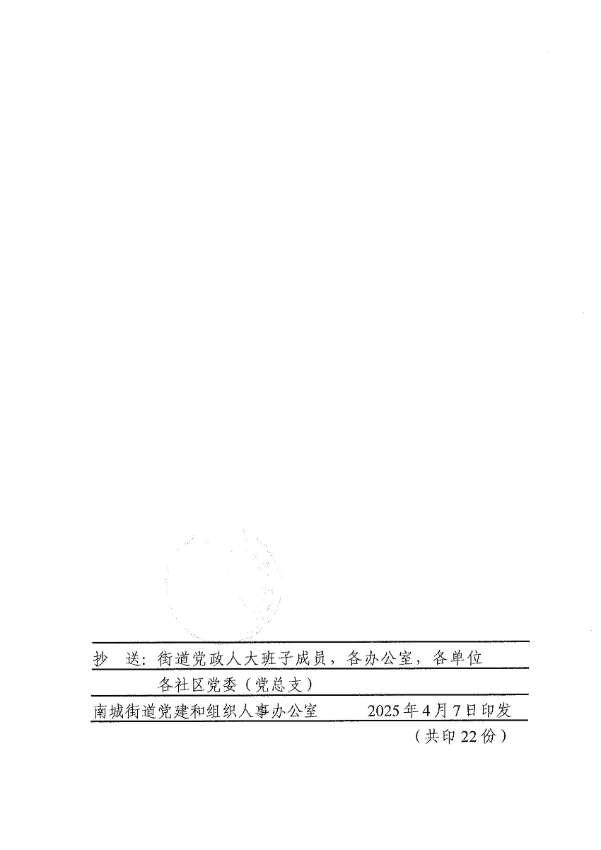南组干〔2025〕6号关于张博同志任免职的通知_01.jpg