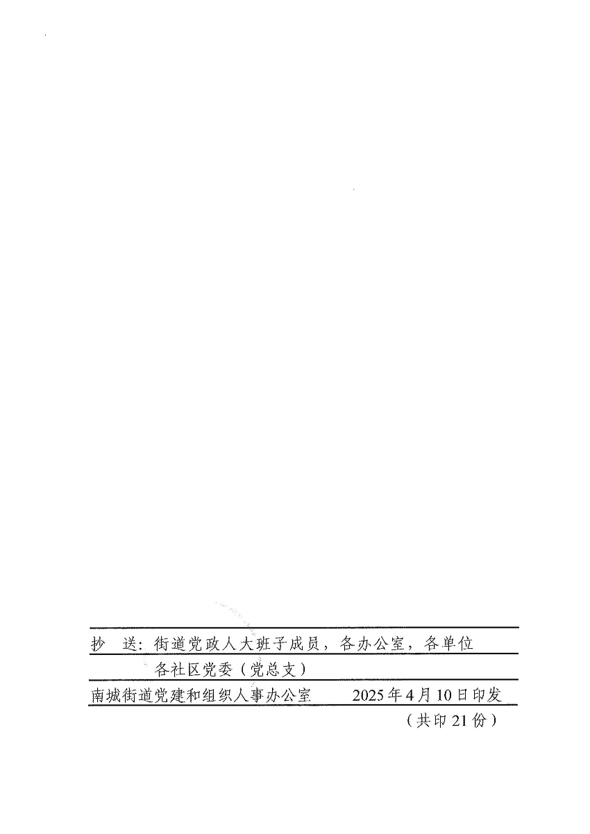 南组干〔2025〕7号关于黄添平等同志任职的通知_01.jpg