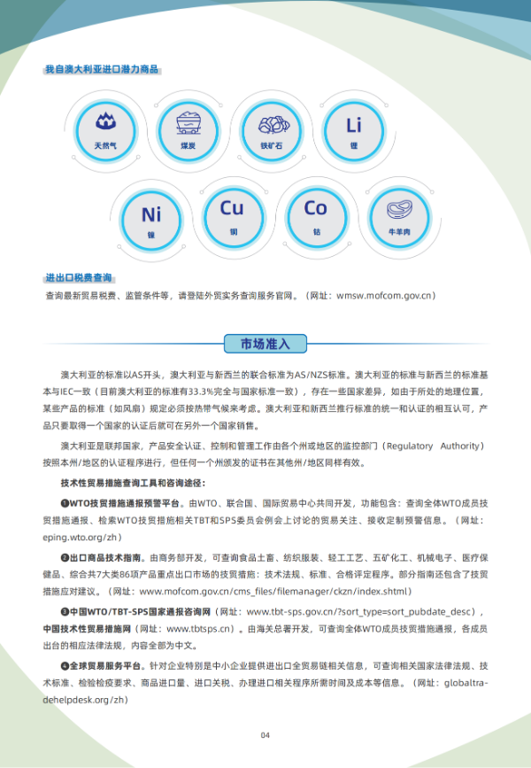 2024年版《国别贸易指南》——澳大利亚_04.png