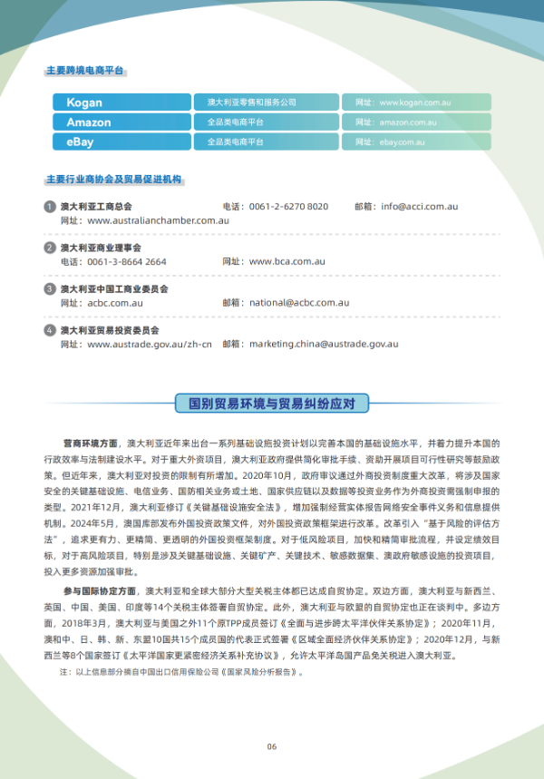2024年版《国别贸易指南》——澳大利亚_06.png