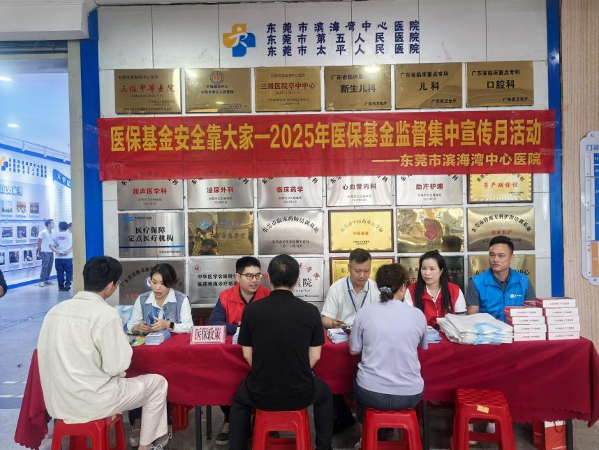 虎门医保分局联合东莞市滨海湾中心医院开展“医保基金监督集中宣传月”活动.docx_1