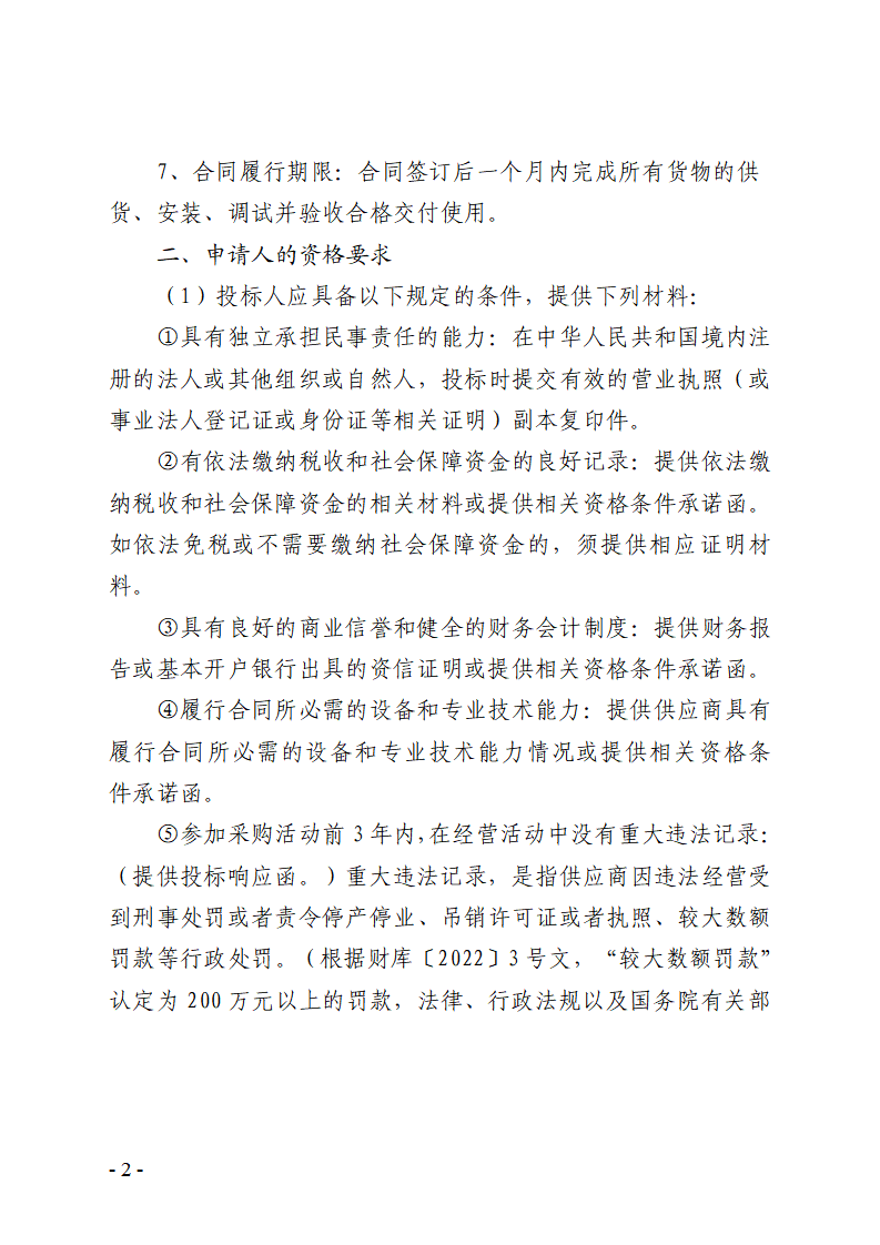 东莞市东城街道牛山钟屋围商业二街2号物业变压器采购及安装项目招标公告_页面_2.png