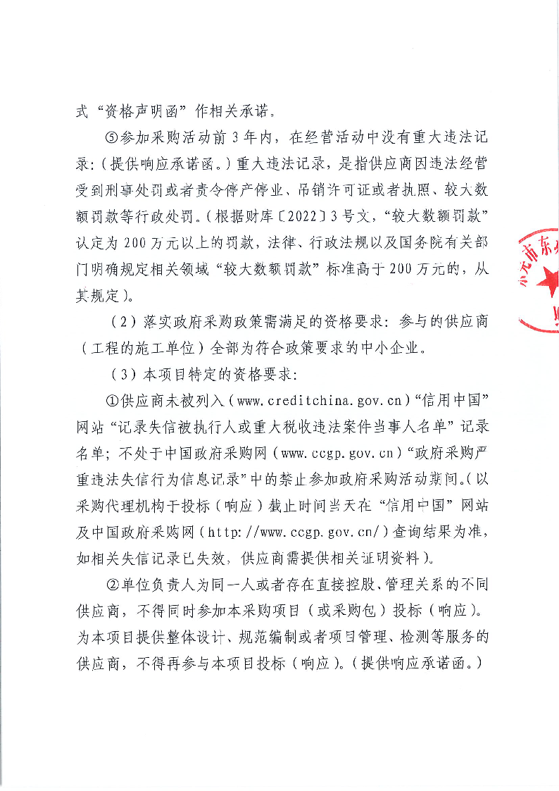 东海阳光商铺外立面改造工程竞争性磋商公告_页面_2.png