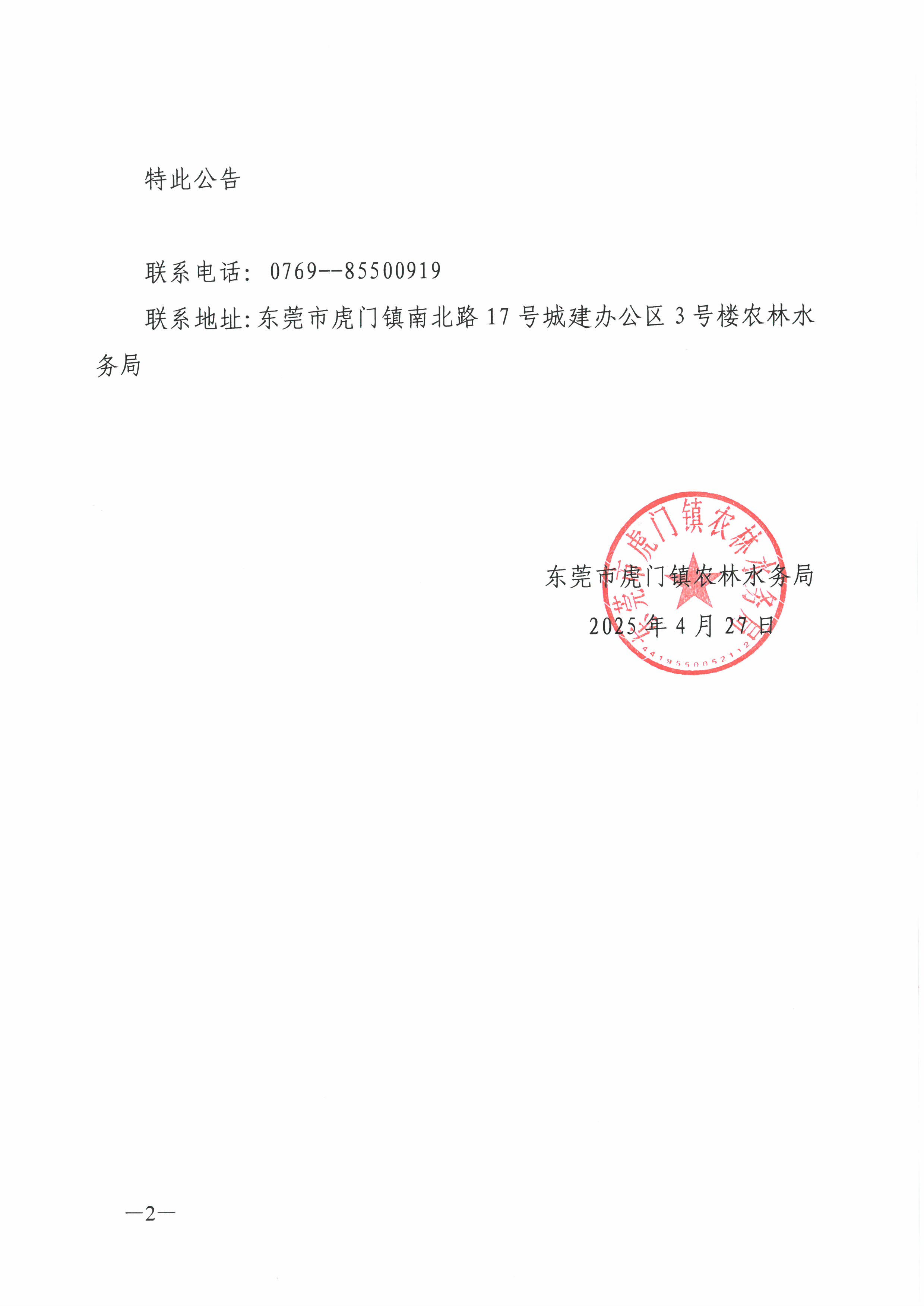 关于涉渔“三无”船舶拆解销毁的公告 2.jpg