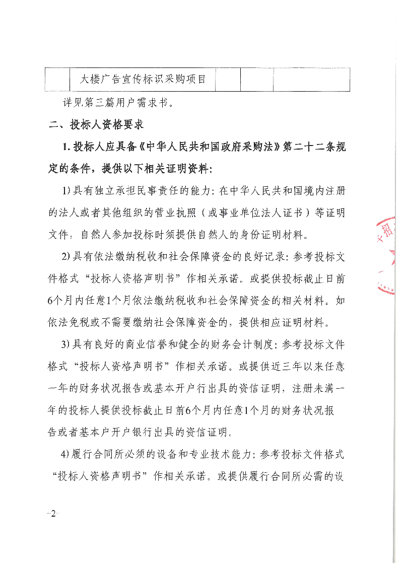 东莞市东城社区卫生服务中心大楼广告宣传标识采购项目招标公告(1)_页面_2.png