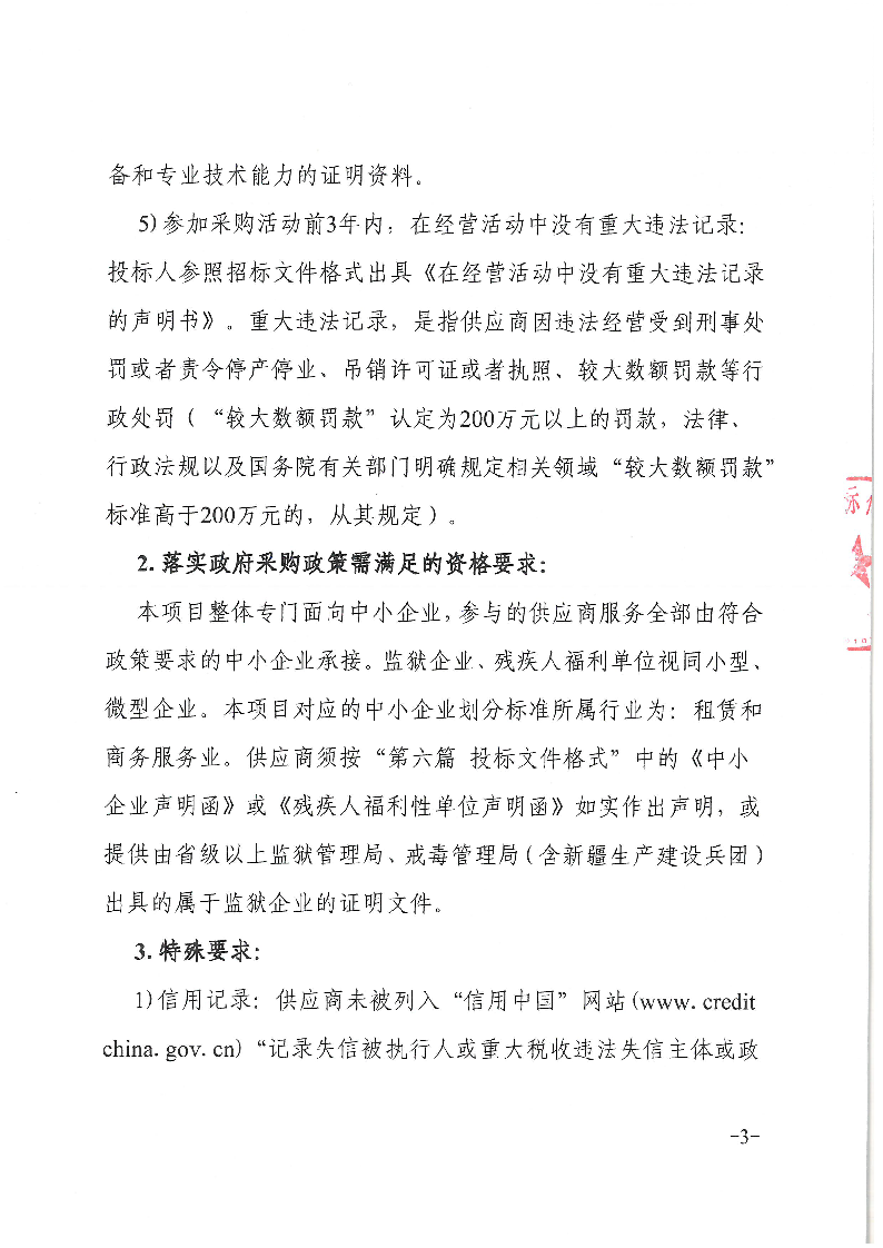 东莞市东城社区卫生服务中心大楼广告宣传标识采购项目招标公告(1)_页面_3.png