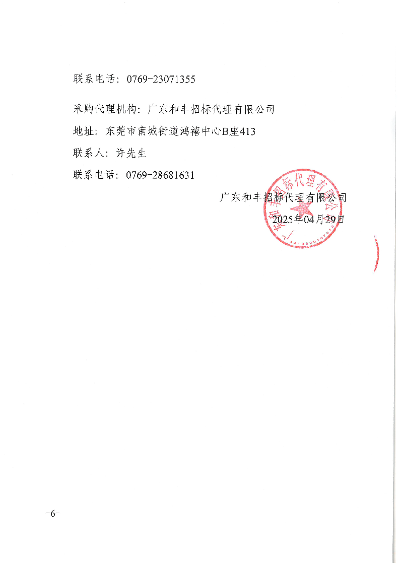 东莞市东城社区卫生服务中心大楼广告宣传标识采购项目招标公告(1)_页面_6.png