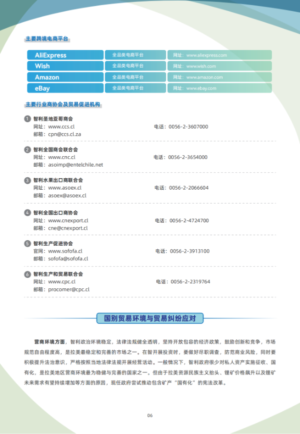 2024年版《国别贸易指南》——智利_06.png