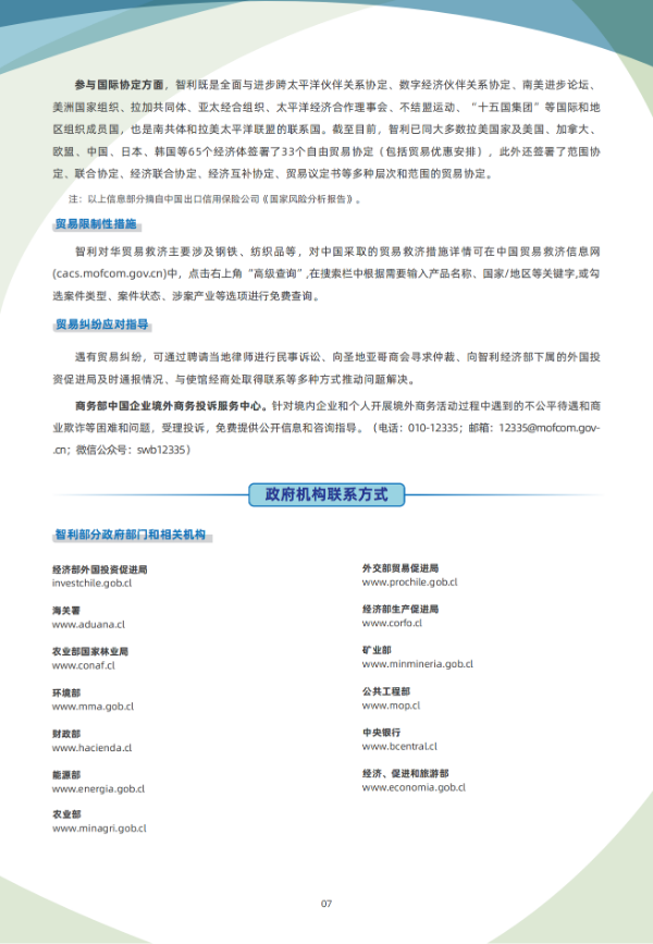 2024年版《国别贸易指南》——智利_07.png